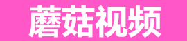 蘑菇视频官方正版影视资源中心